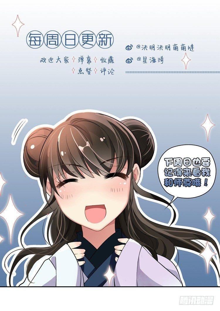 《瘟神与花》第十五话 牡丹花仙 第14页