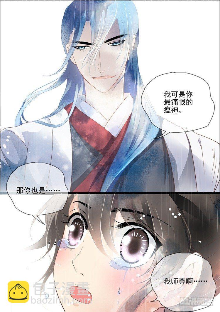 《瘟神与花》第十五话 牡丹花仙 第2页