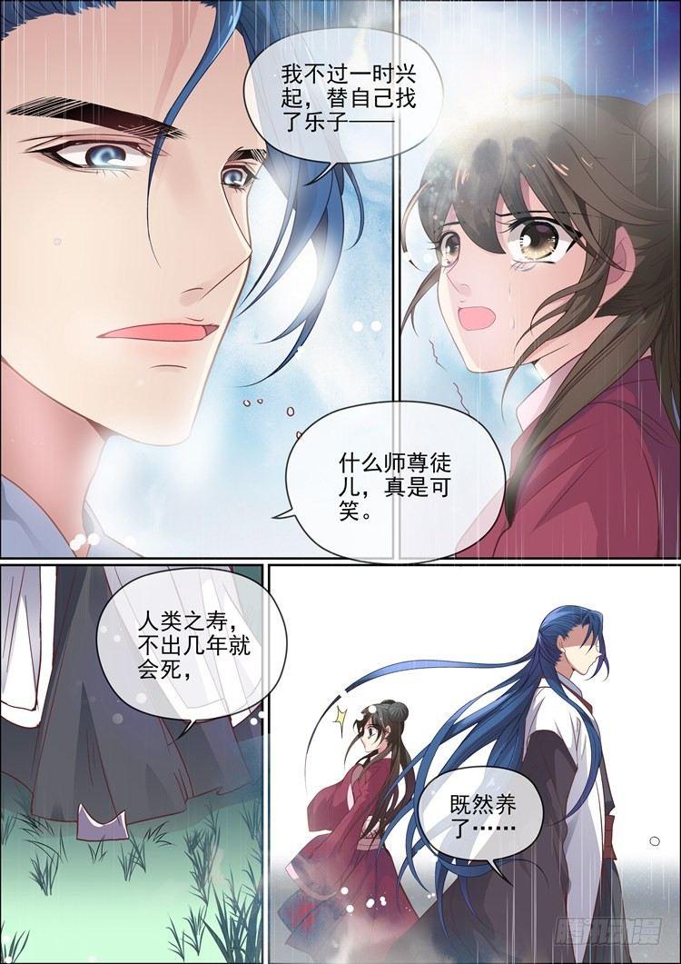 《瘟神与花》第十五话 牡丹花仙 第3页