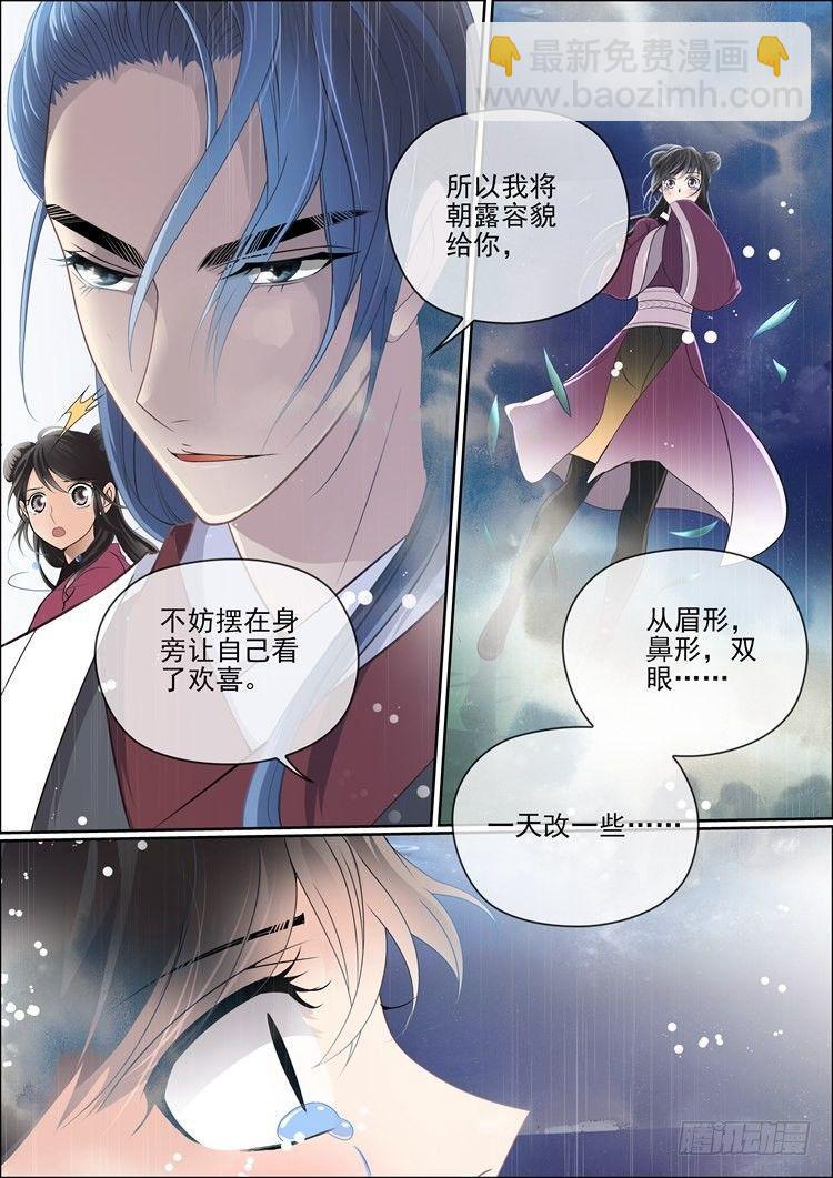 《瘟神与花》第十五话 牡丹花仙 第4页