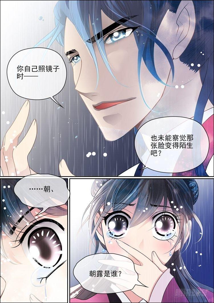 《瘟神与花》第十五话 牡丹花仙 第5页
