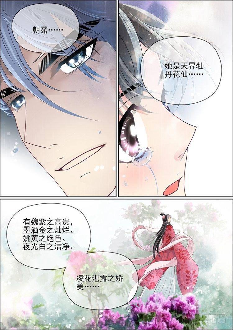 《瘟神与花》第十五话 牡丹花仙 第6页