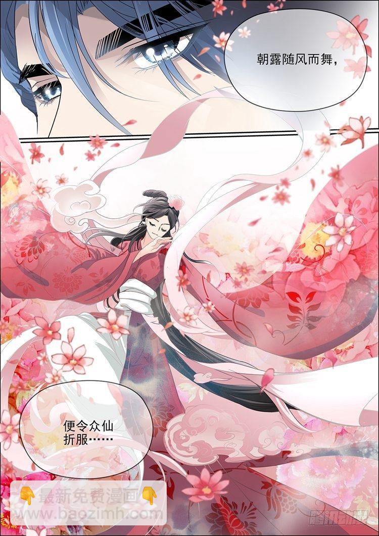 《瘟神与花》第十五话 牡丹花仙 第7页