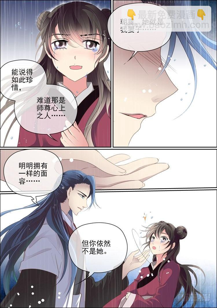 《瘟神与花》第十五话 牡丹花仙 第8页