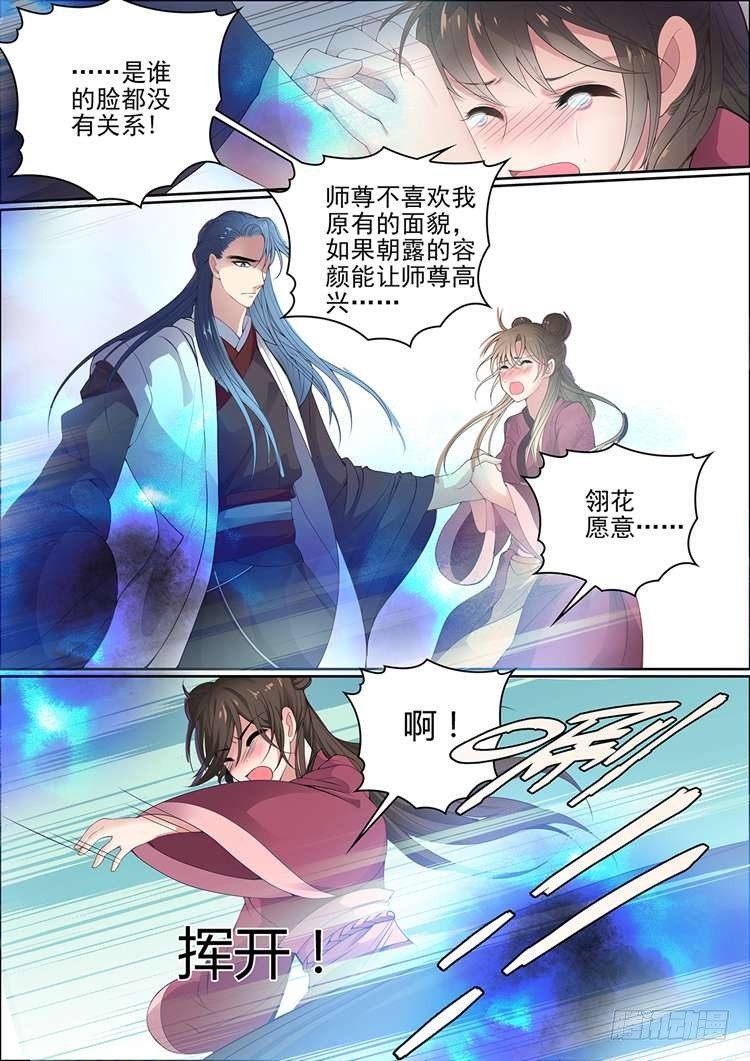 《瘟神与花》第十五话 牡丹花仙 第9页