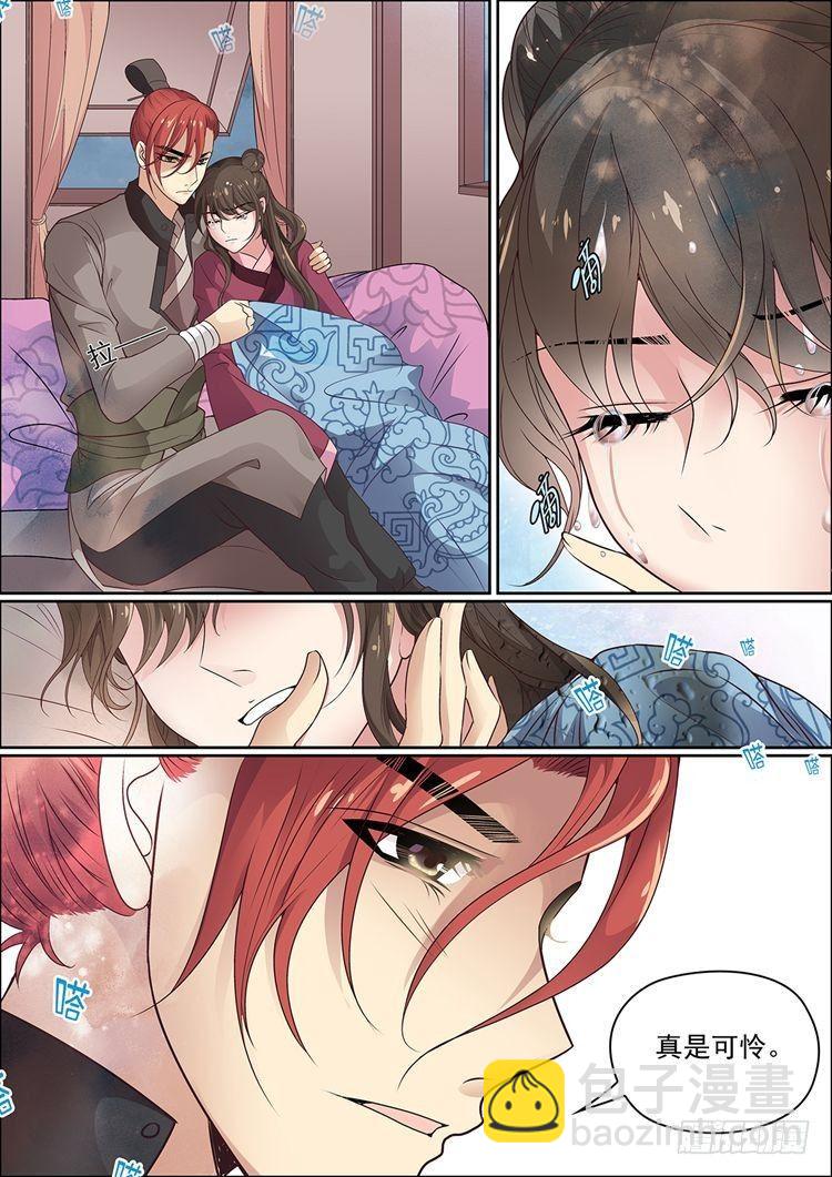 《瘟神与花》第十六话 相离 第10页