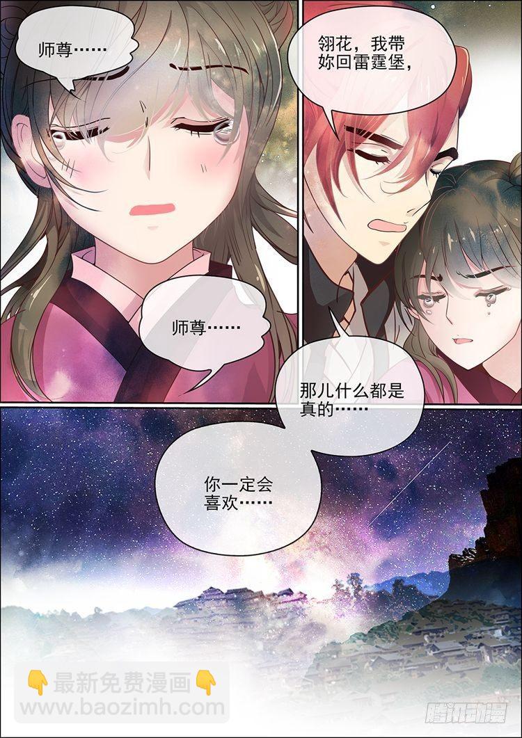 《瘟神与花》第十六话 相离 第11页