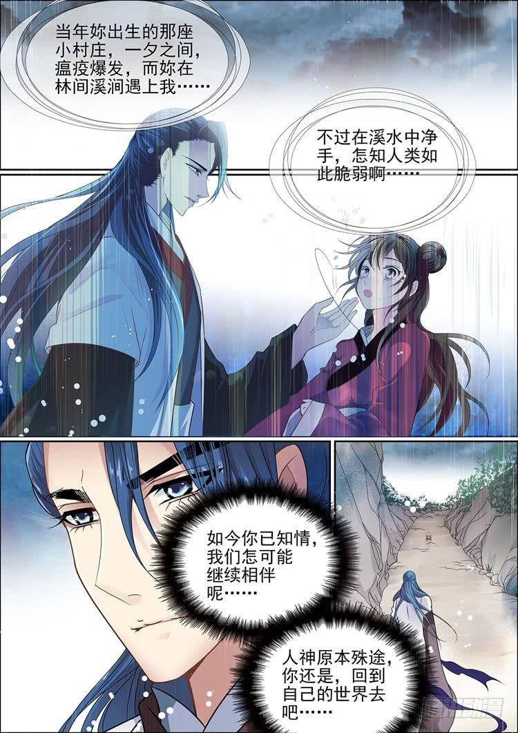 《瘟神与花》第十六话 相离 第12页