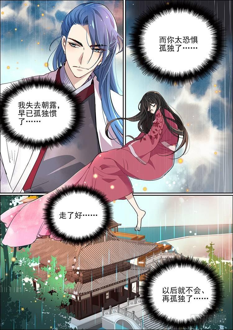 《瘟神与花》第十六话 相离 第13页