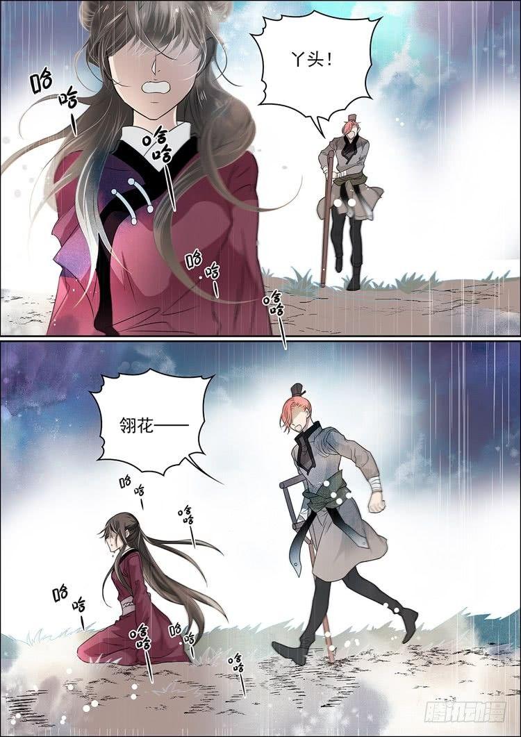 《瘟神与花》第十六话 相离 第2页