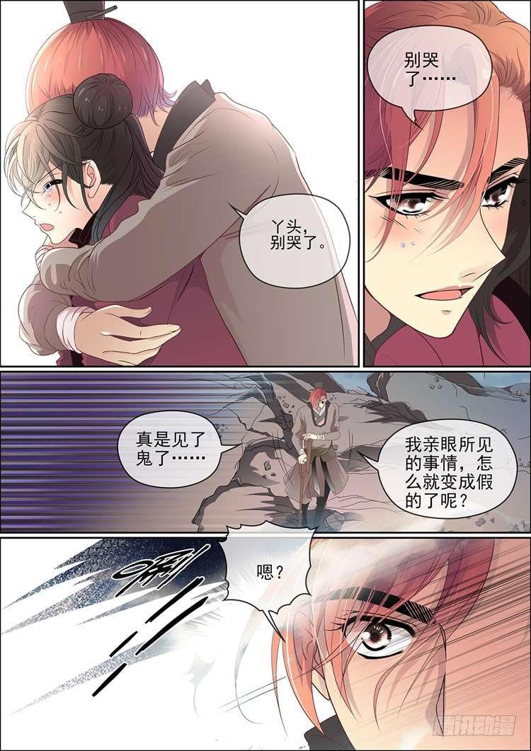 《瘟神与花》第十六话 相离 第3页