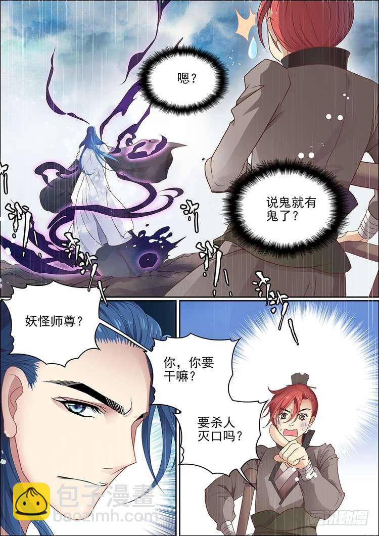 《瘟神与花》第十六话 相离 第4页