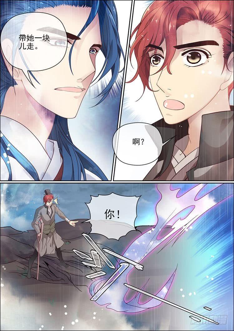《瘟神与花》第十六话 相离 第5页
