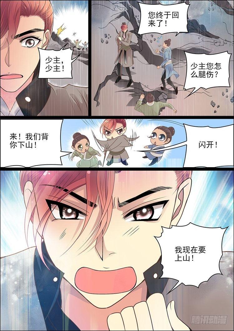 《瘟神与花》第十六话 相离 第6页