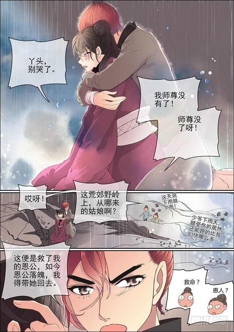 《瘟神与花》第十六话 相离 第7页