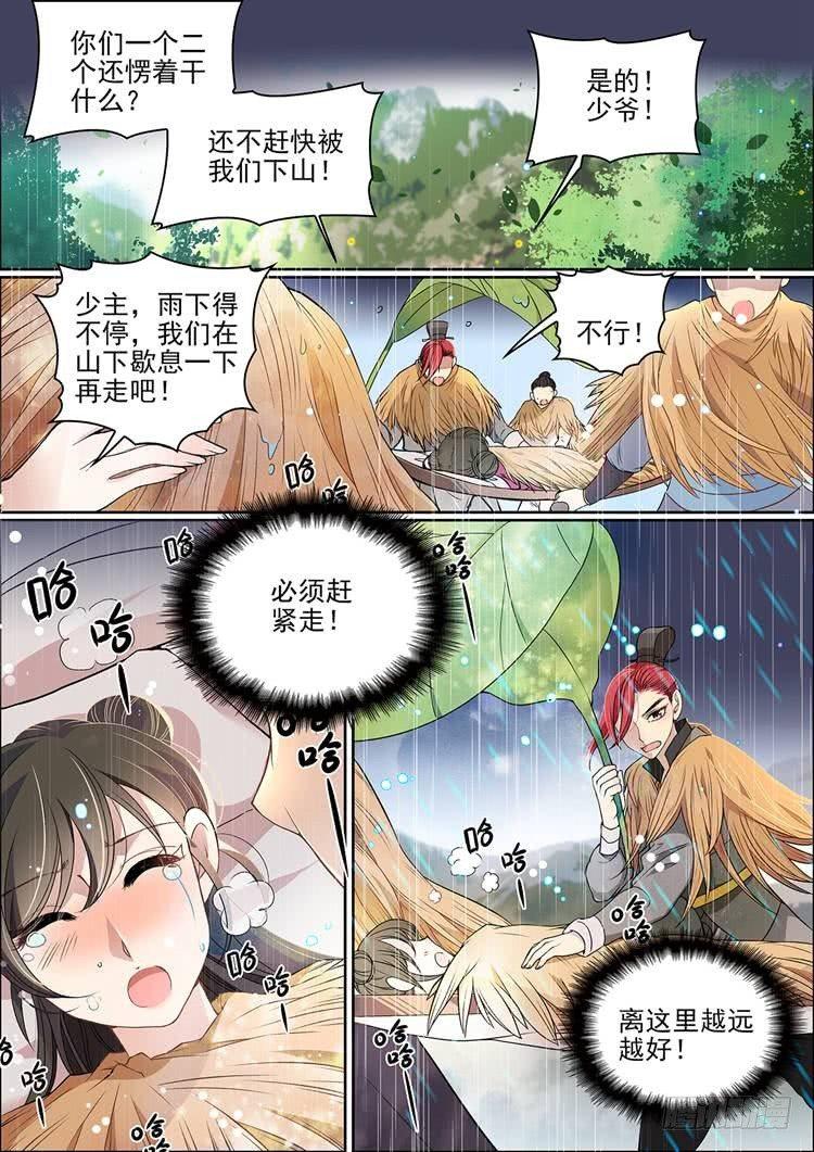 《瘟神与花》第十六话 相离 第8页