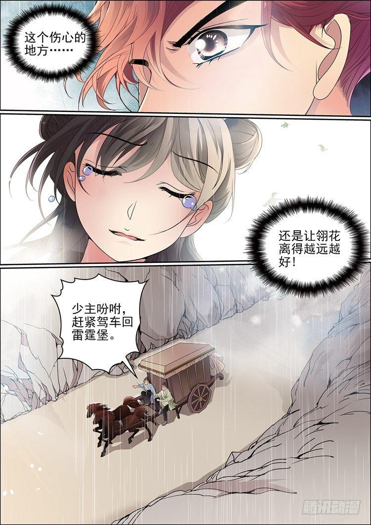 《瘟神与花》第十六话 相离 第9页