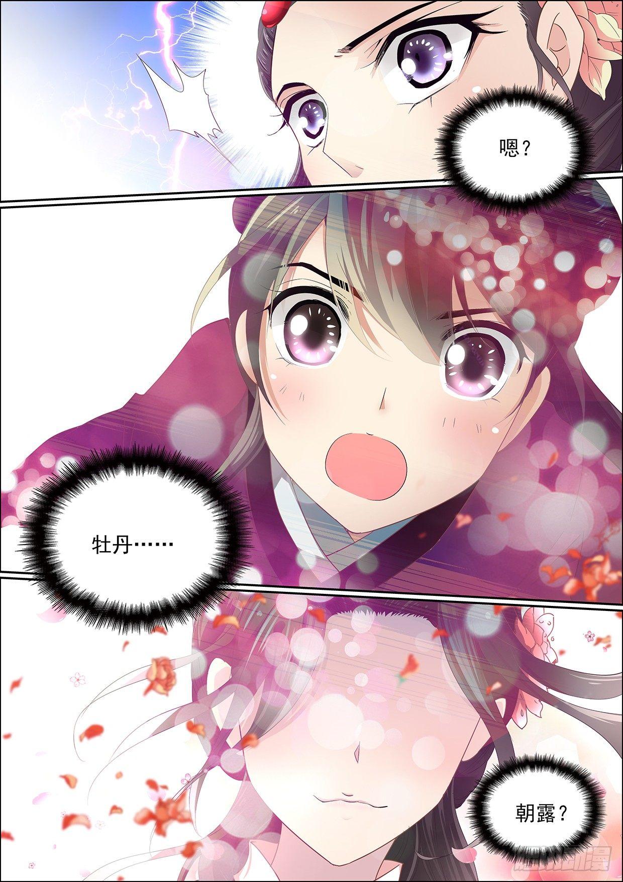 《瘟神与花》第十三话 不速之客 第10页