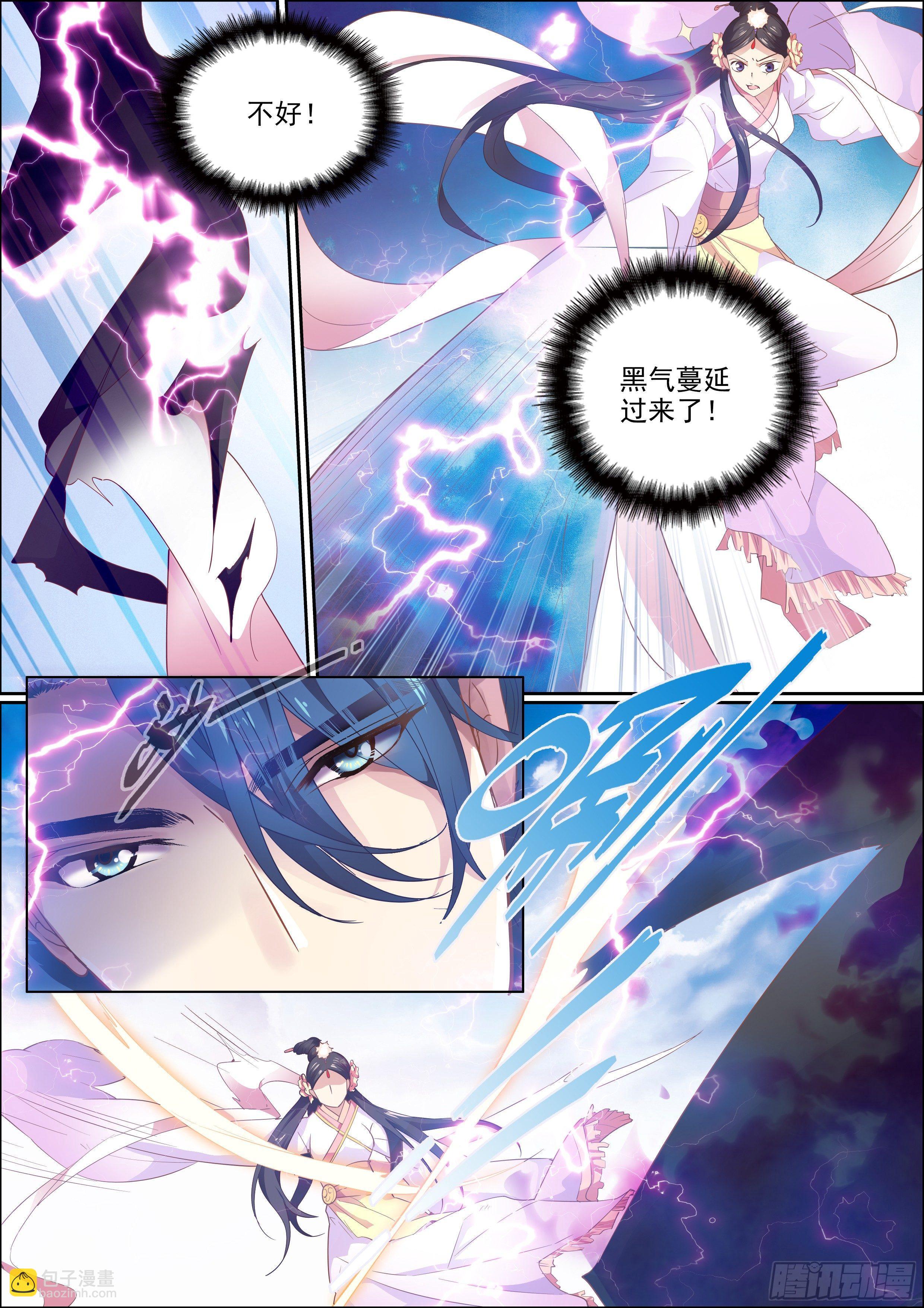 《瘟神与花》第十三话 不速之客 第11页