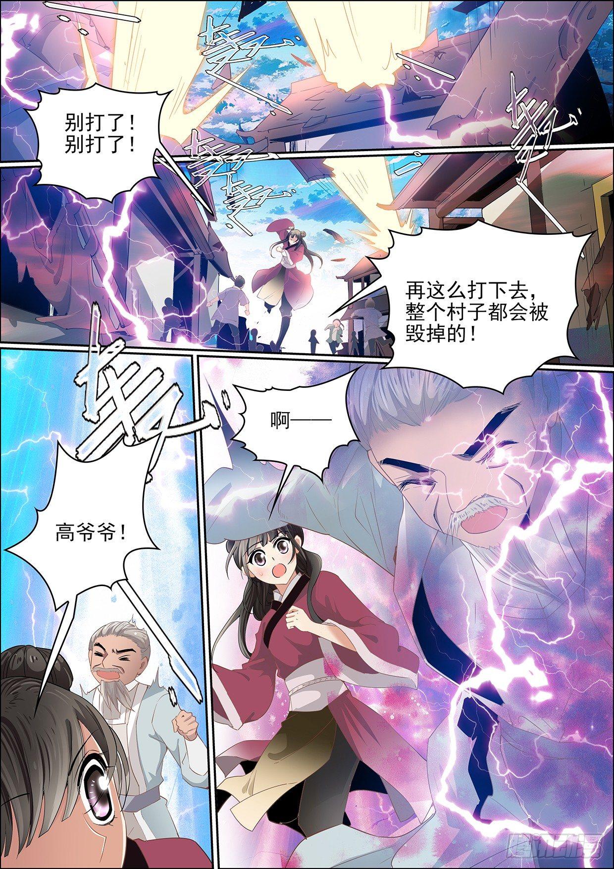 《瘟神与花》第十三话 不速之客 第13页