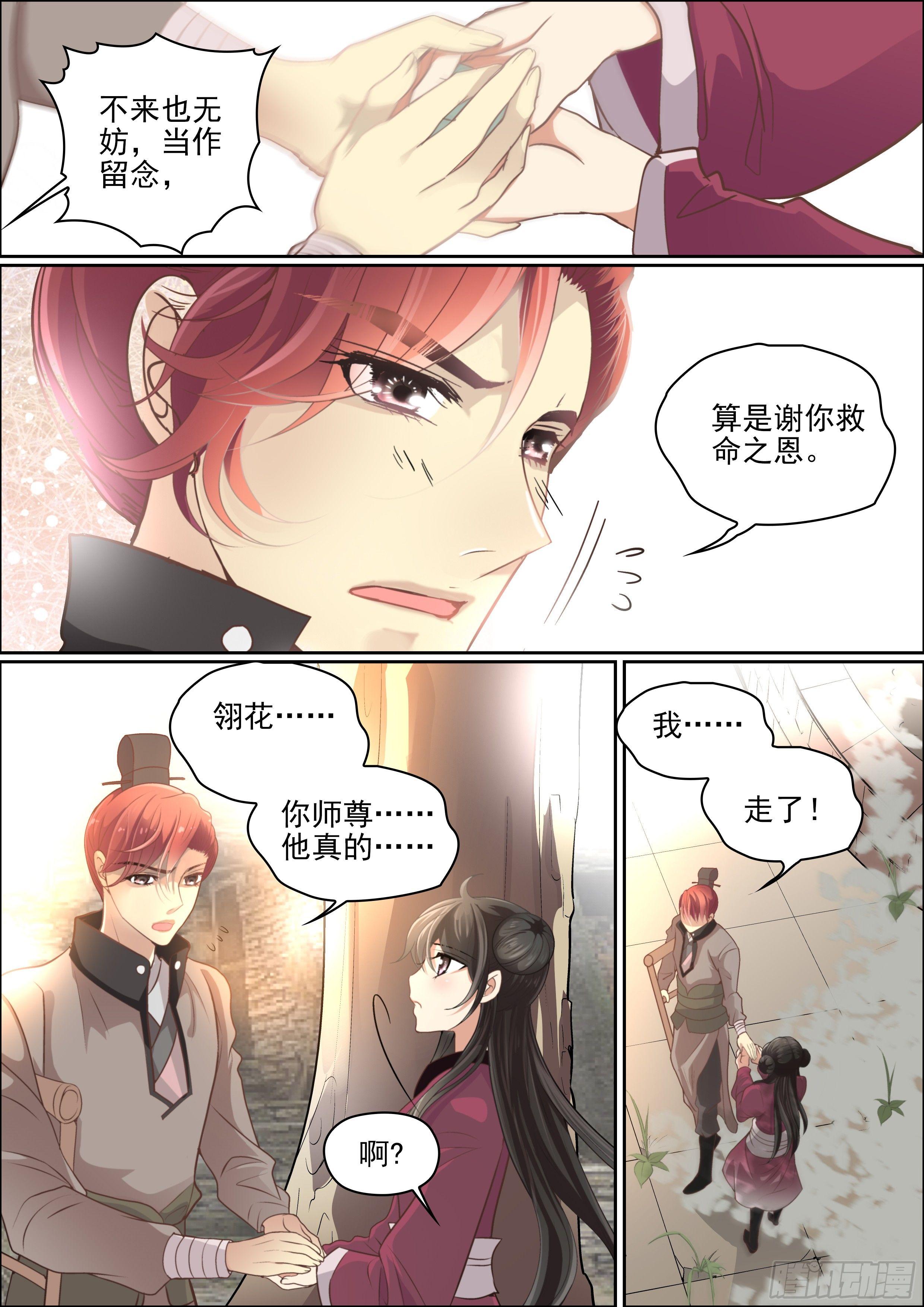 《瘟神与花》第十三话 不速之客 第2页