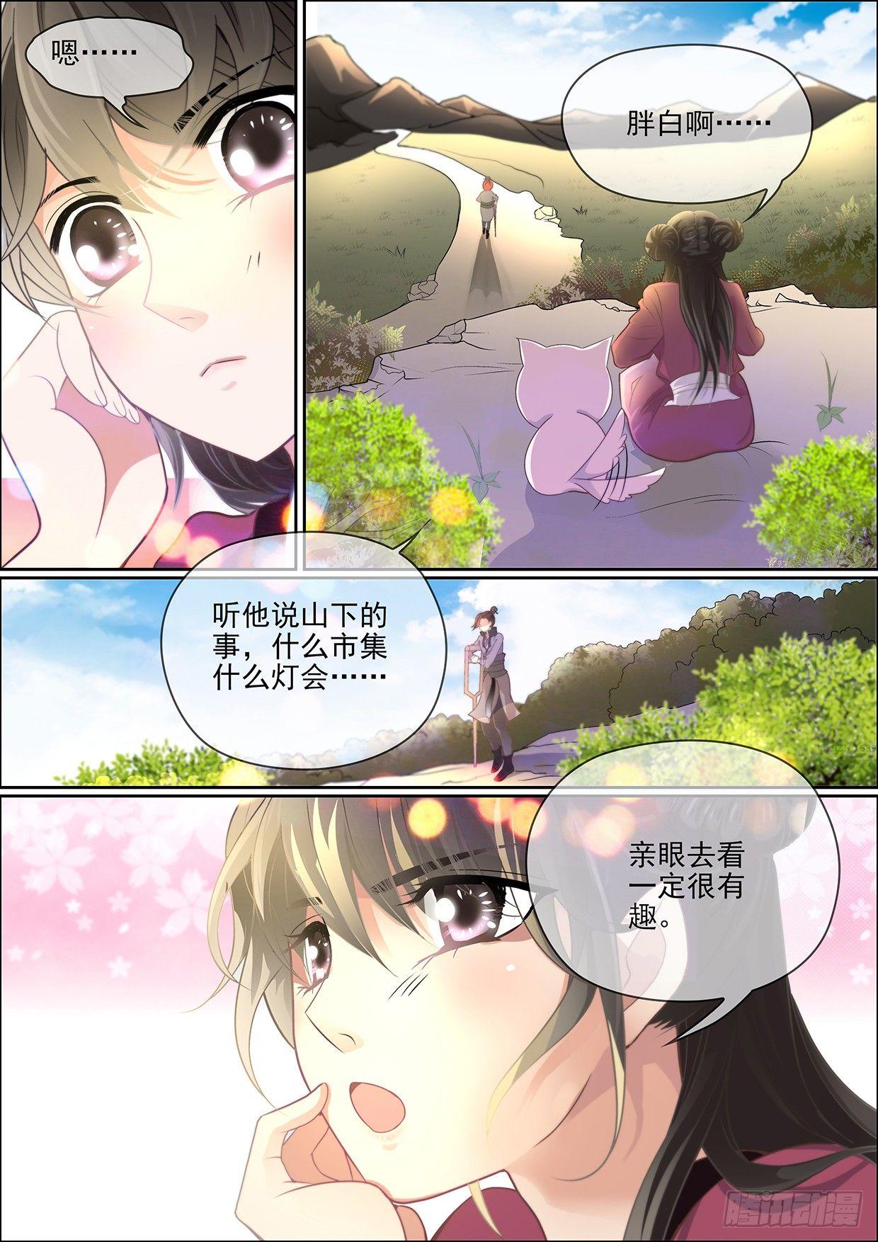 《瘟神与花》第十三话 不速之客 第3页