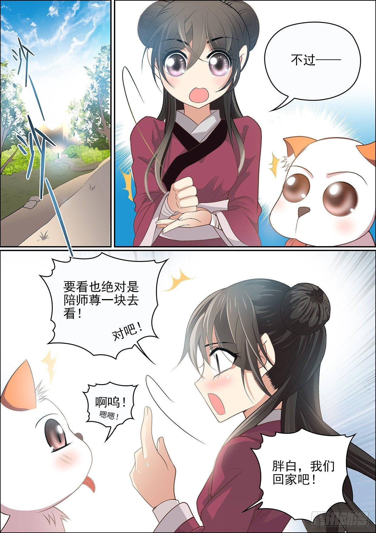 《瘟神与花》第十三话 不速之客 第4页