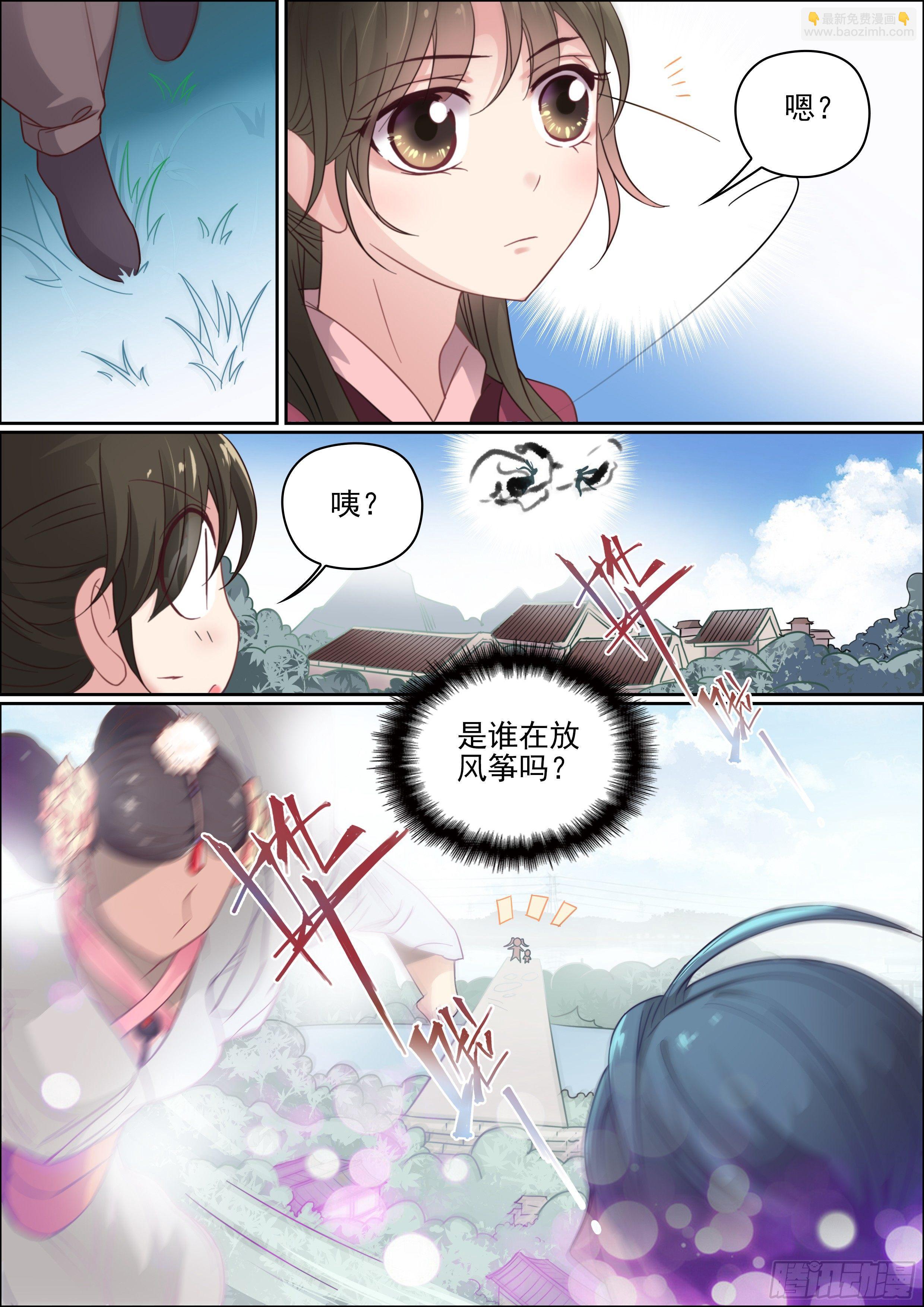 《瘟神与花》第十三话 不速之客 第5页