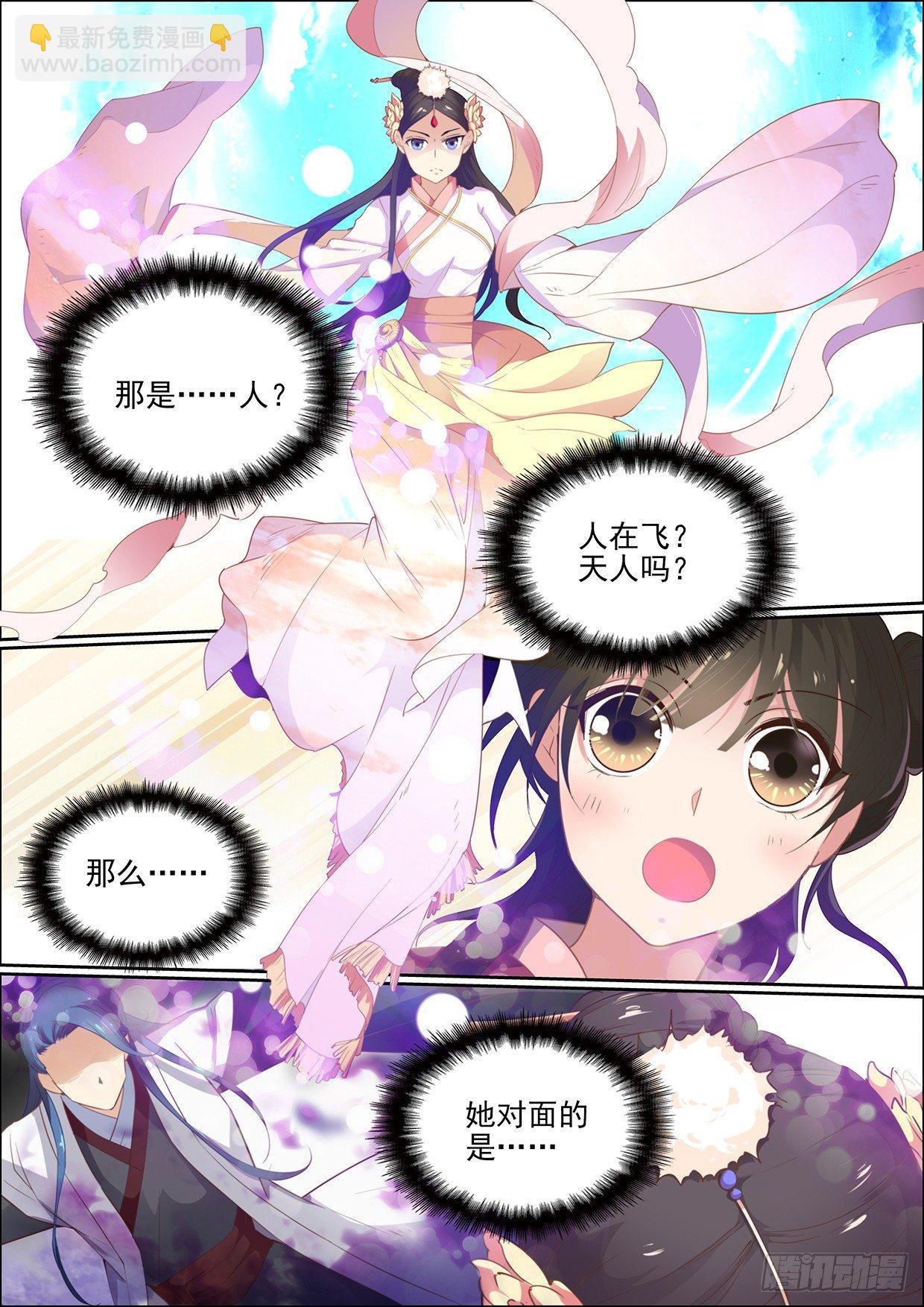 《瘟神与花》第十三话 不速之客 第6页