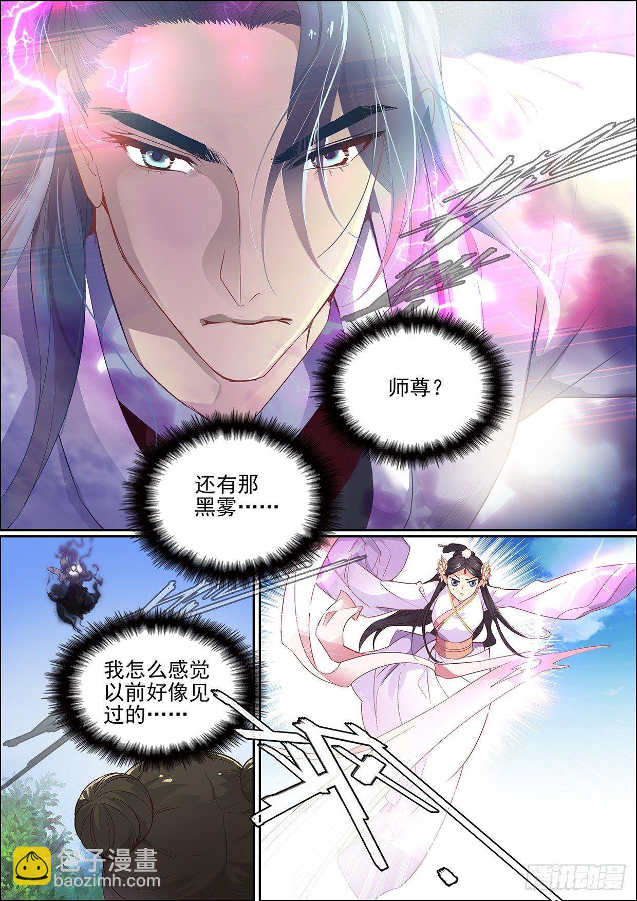 《瘟神与花》第十三话 不速之客 第7页