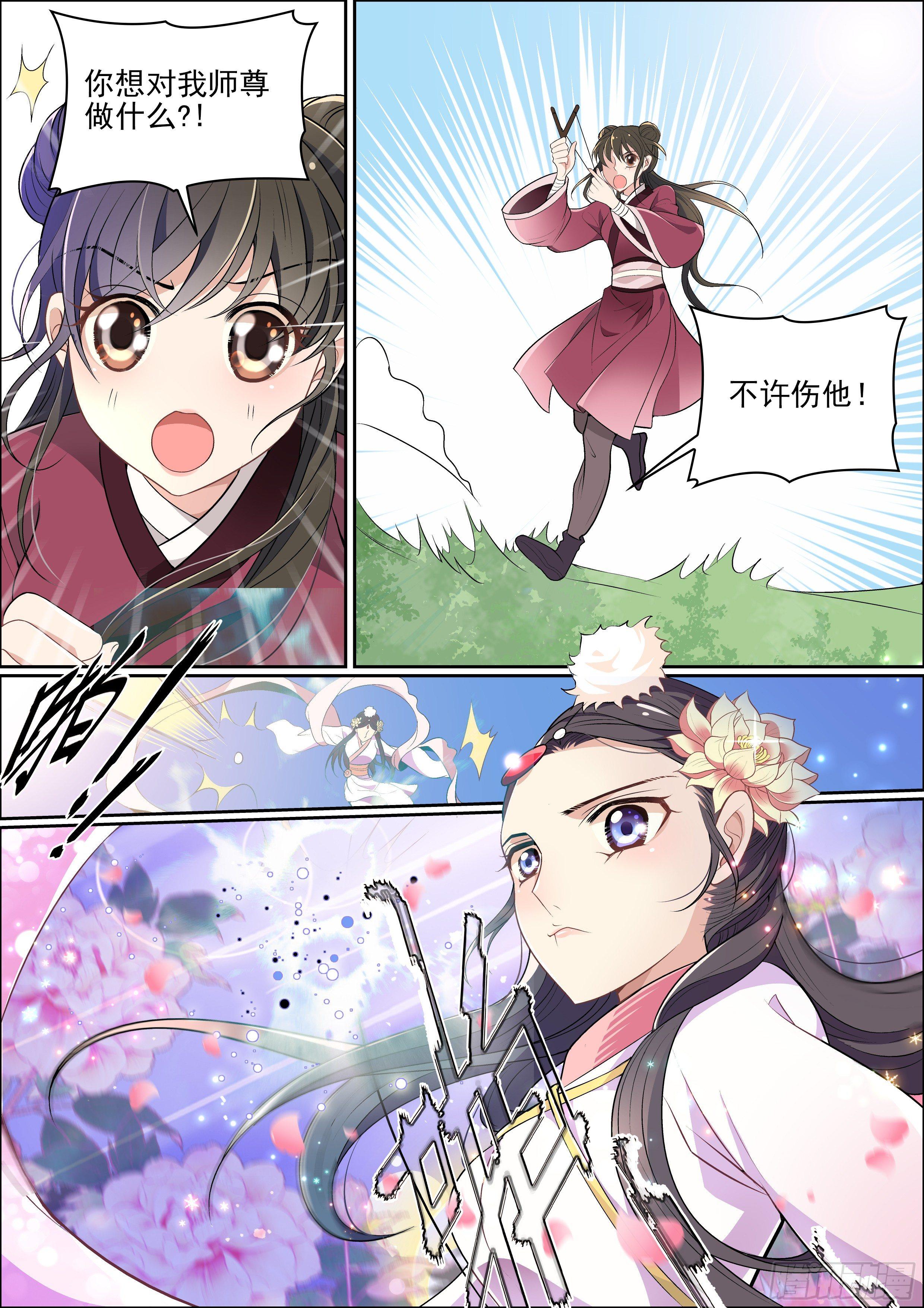《瘟神与花》第十三话 不速之客 第9页