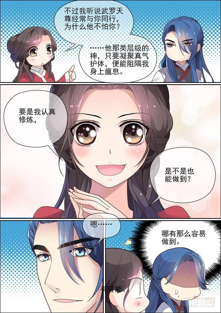 《瘟神与花》第二十话 相遇那年 第10页