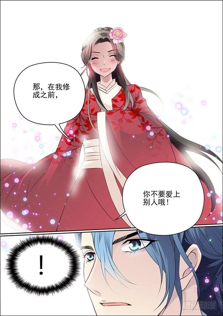 《瘟神与花》第二十话 相遇那年 第11页