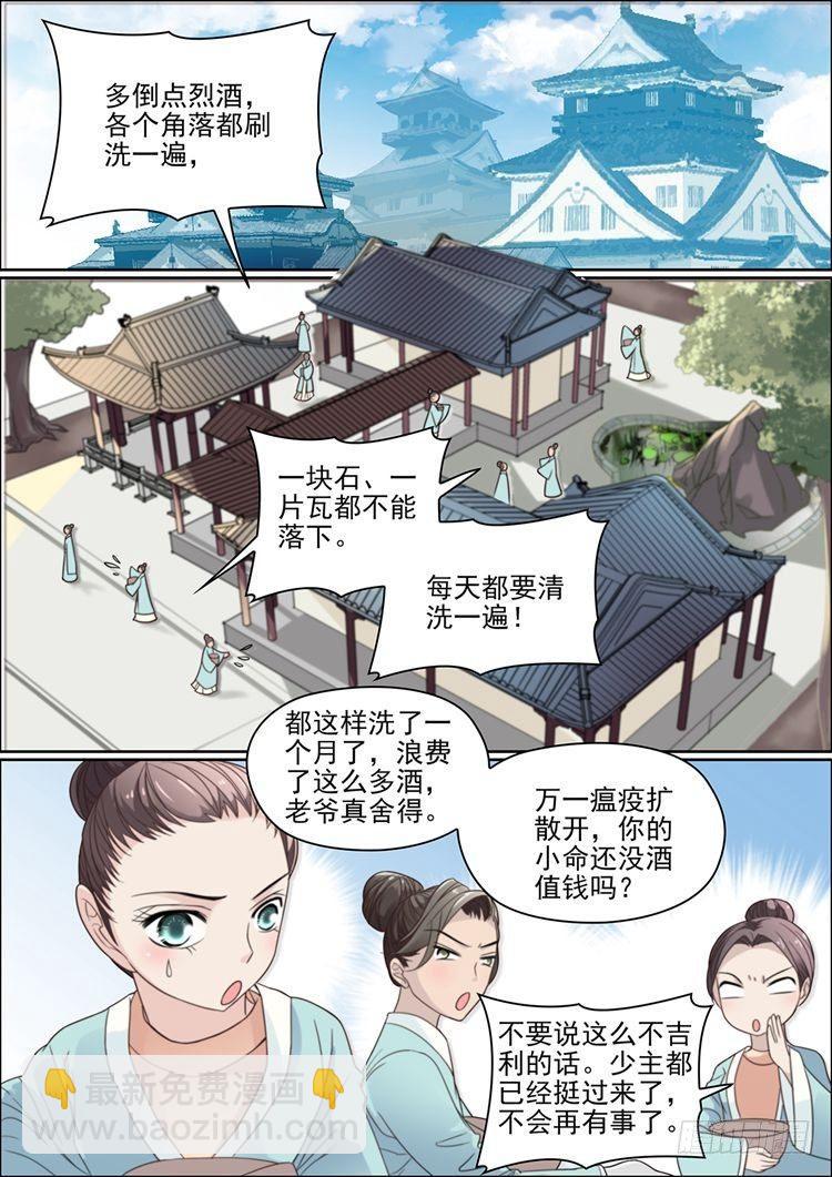 《瘟神与花》第二十话 相遇那年 第12页