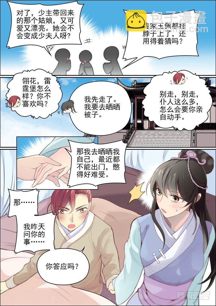 《瘟神与花》第二十话 相遇那年 第13页