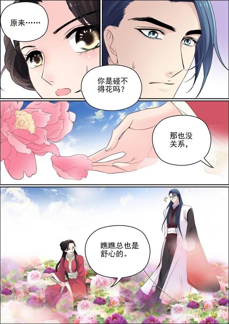 《瘟神与花》第二十话 相遇那年 第2页