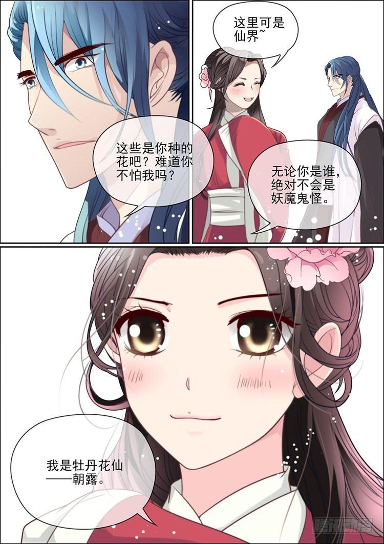 《瘟神与花》第二十话 相遇那年 第3页