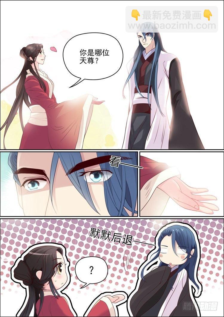 《瘟神与花》第二十话 相遇那年 第4页