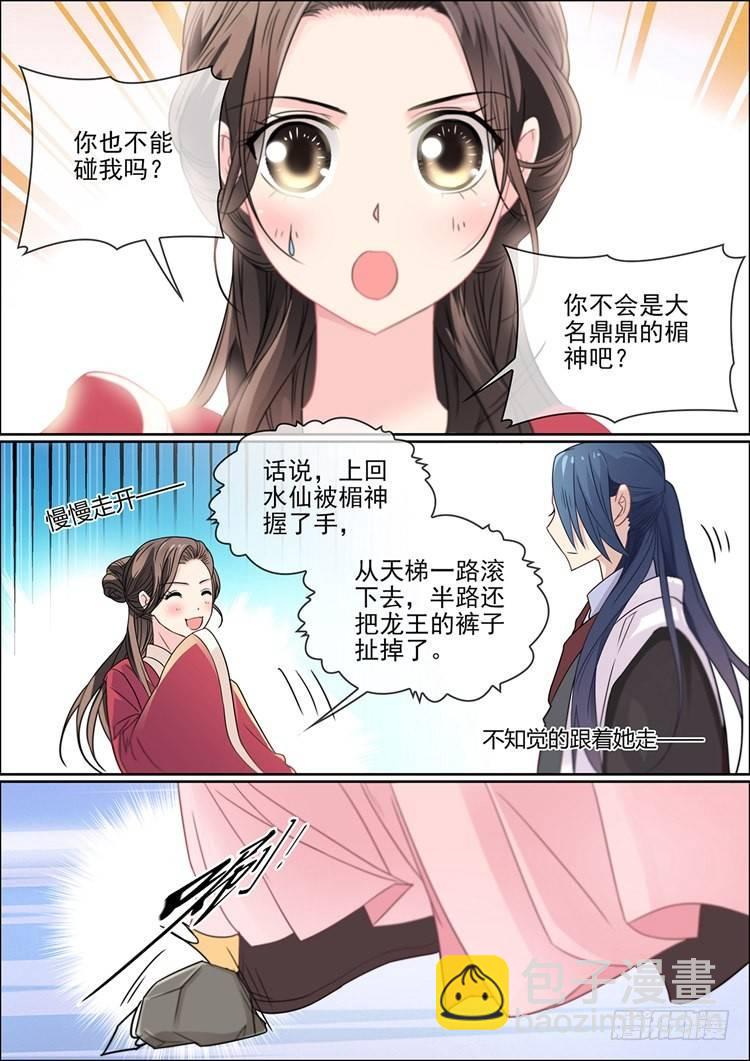 《瘟神与花》第二十话 相遇那年 第5页