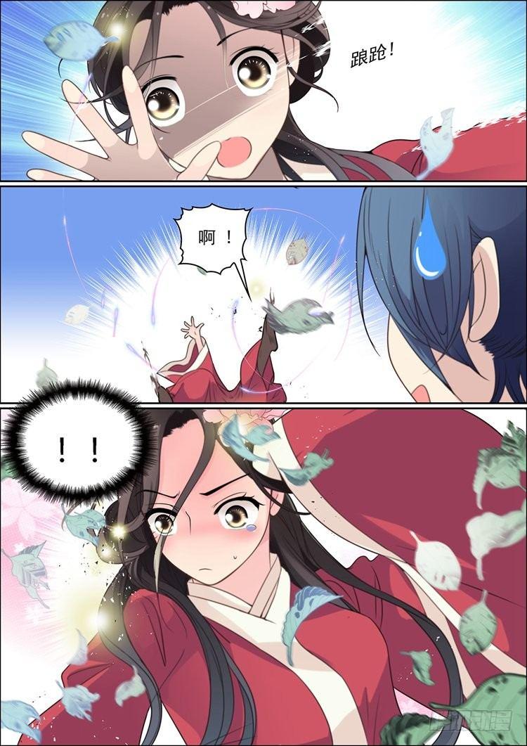 《瘟神与花》第二十话 相遇那年 第6页