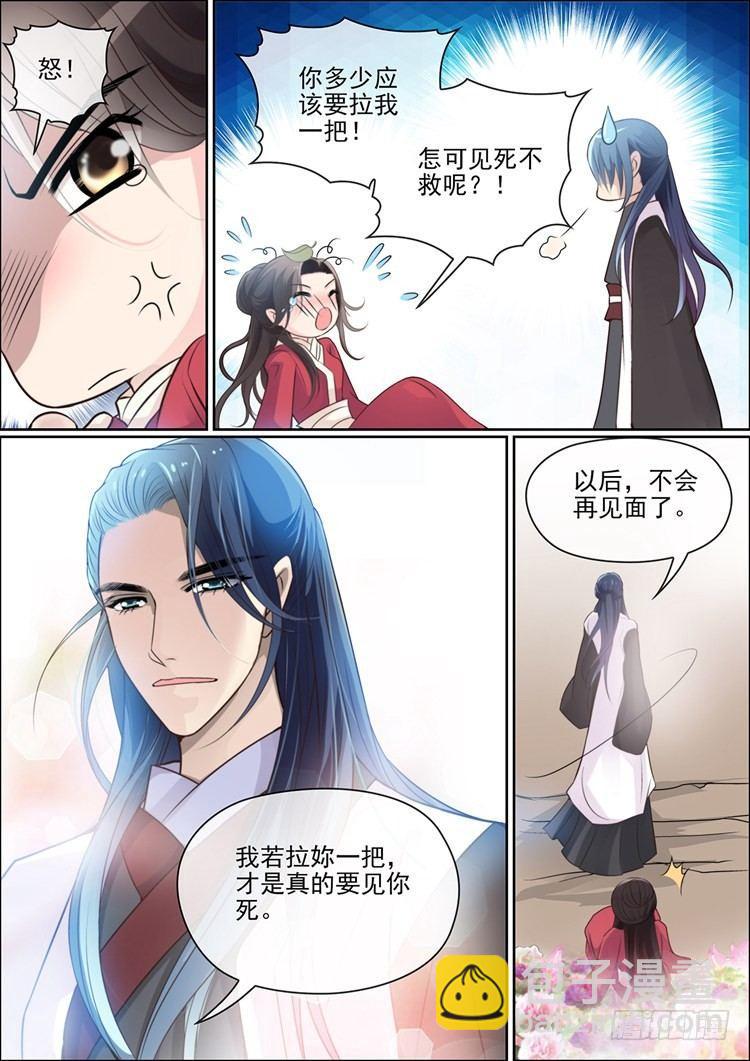 《瘟神与花》第二十话 相遇那年 第7页
