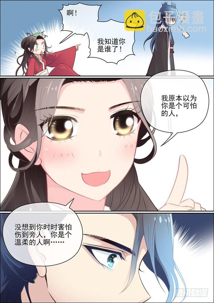 《瘟神与花》第二十话 相遇那年 第8页