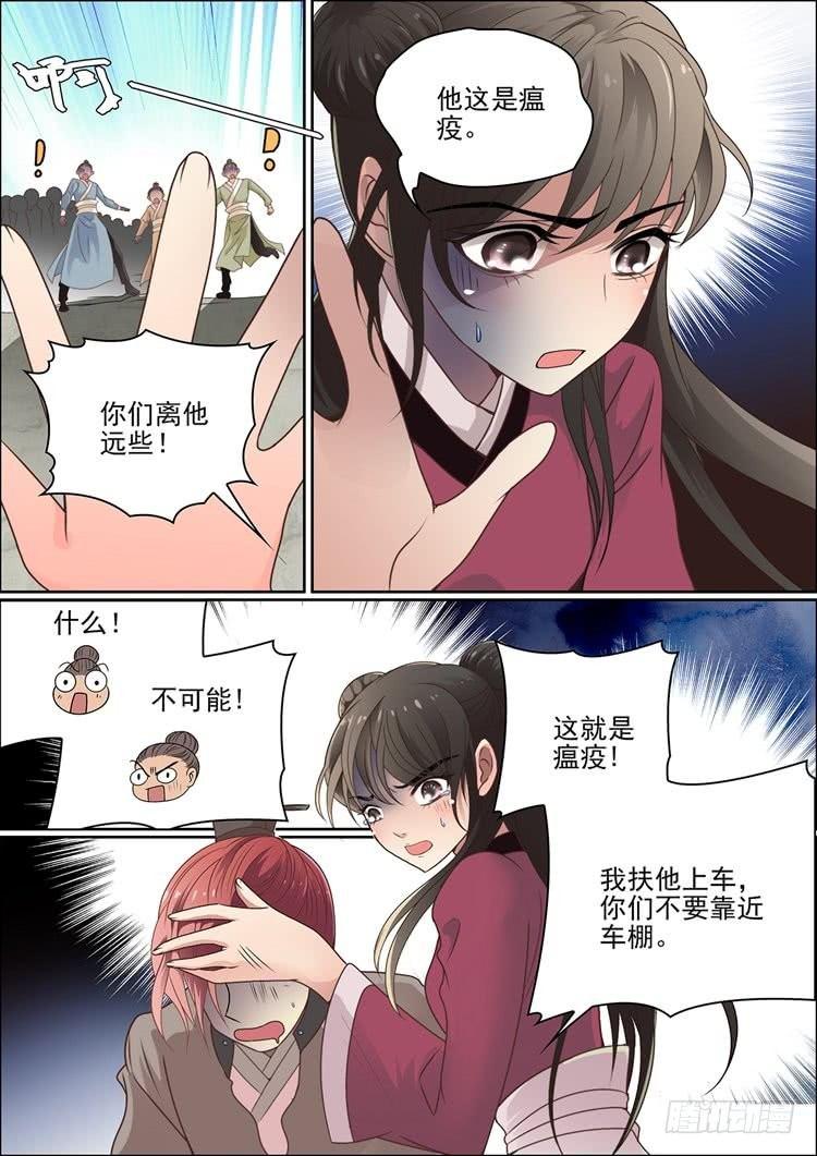 《瘟神与花》第十七话 病发 第10页