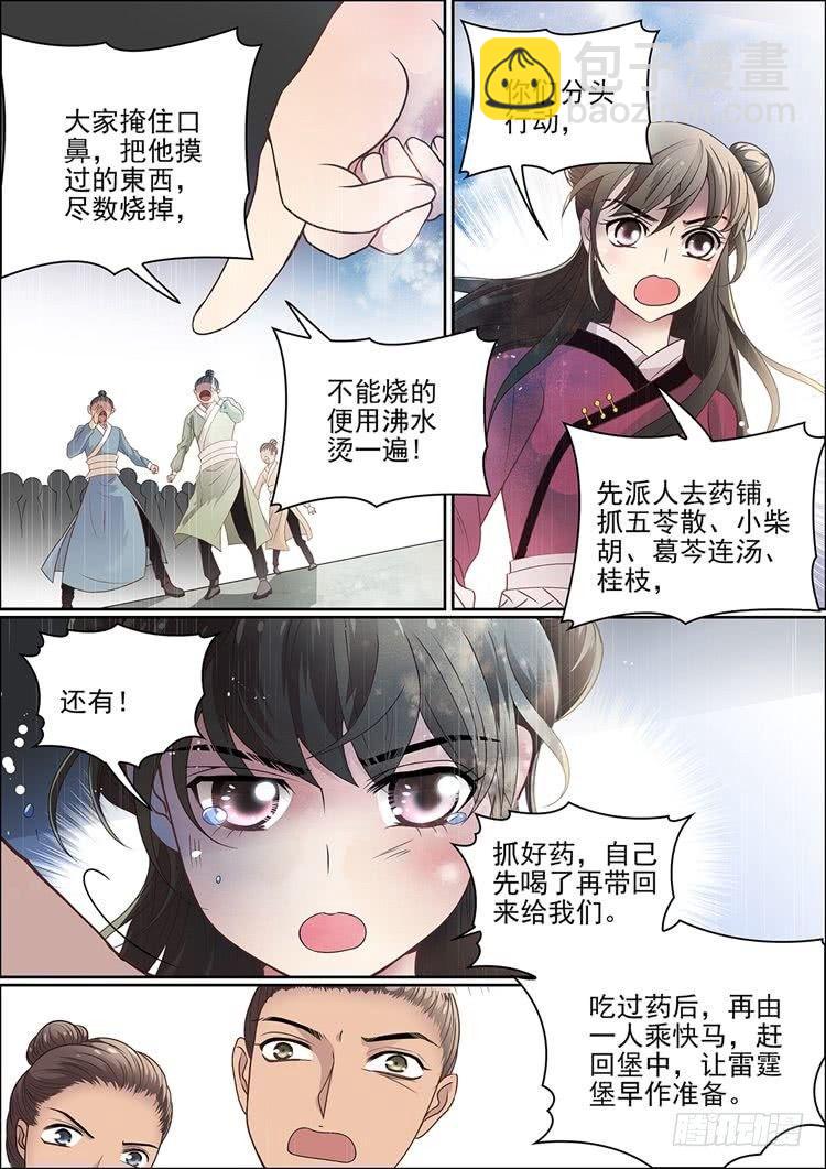 《瘟神与花》第十七话 病发 第11页