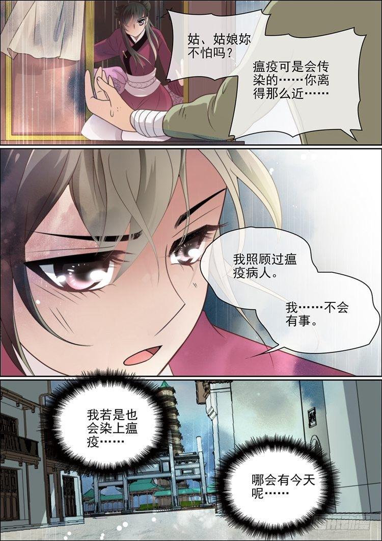 《瘟神与花》第十七话 病发 第12页