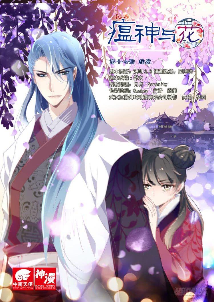 《瘟神与花》第十七话 病发 第1页