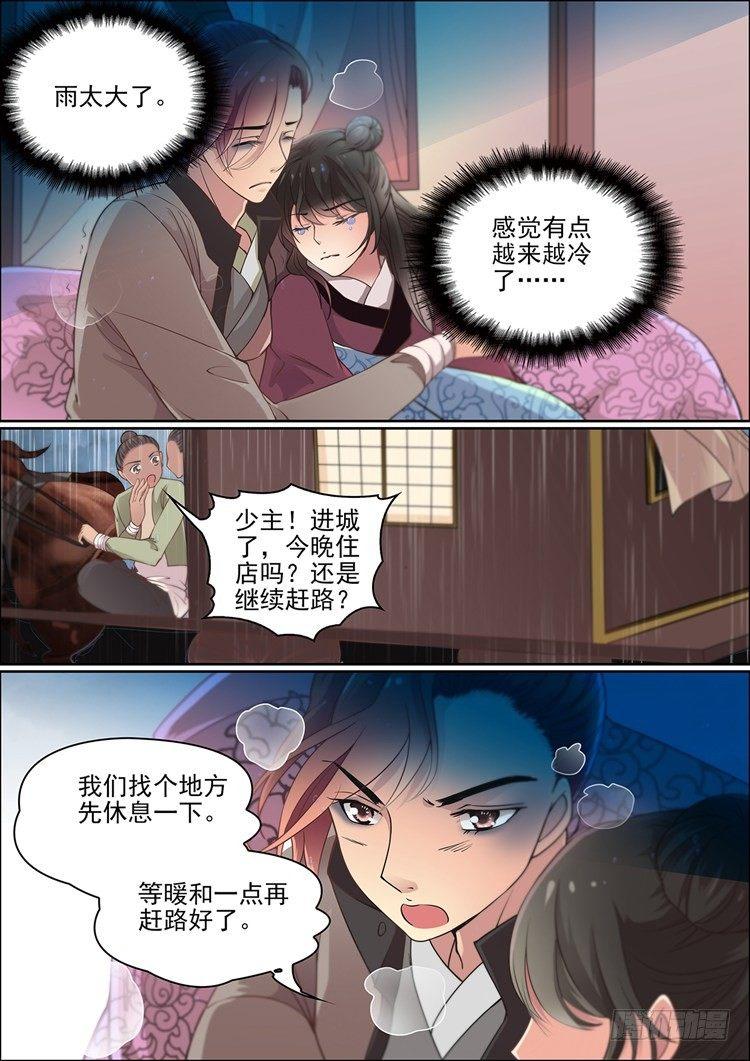 《瘟神与花》第十七话 病发 第2页