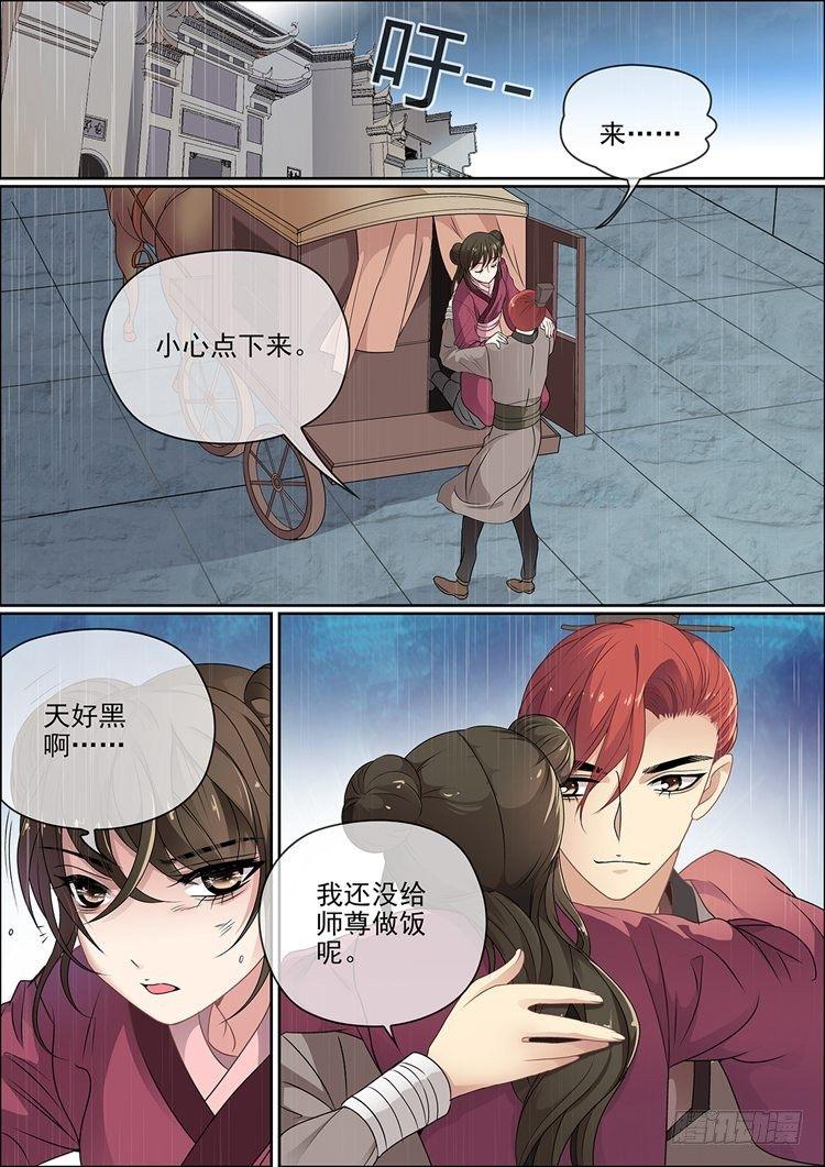 《瘟神与花》第十七话 病发 第3页