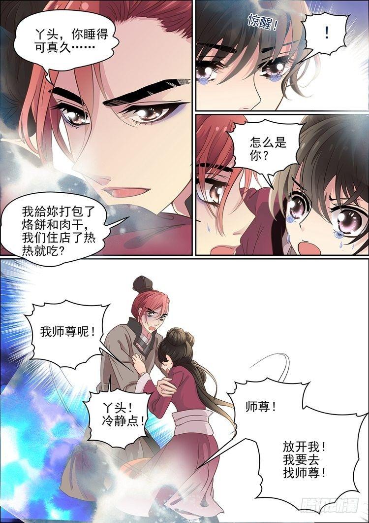 《瘟神与花》第十七话 病发 第4页