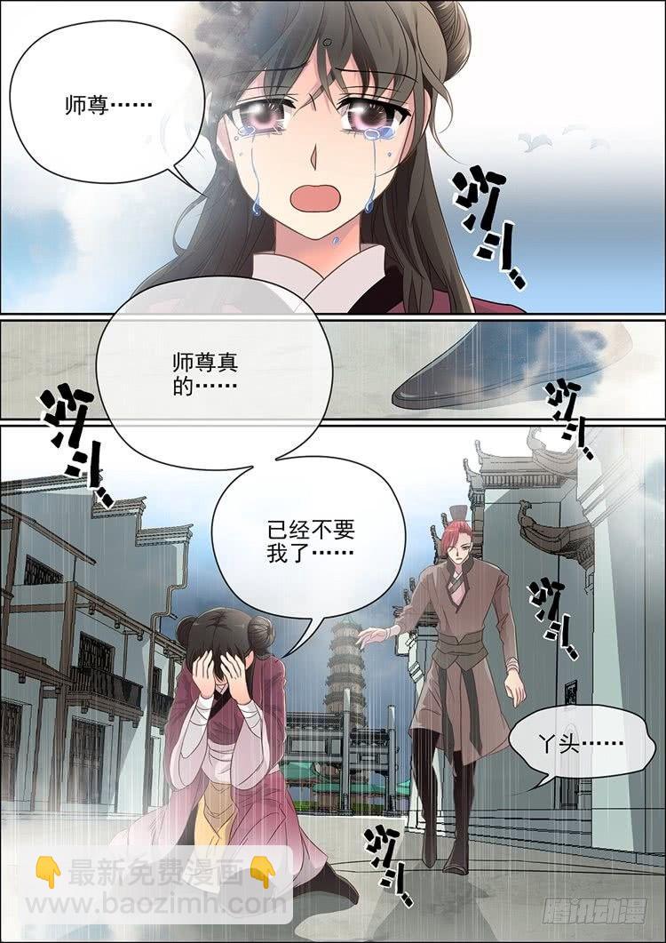 《瘟神与花》第十七话 病发 第5页